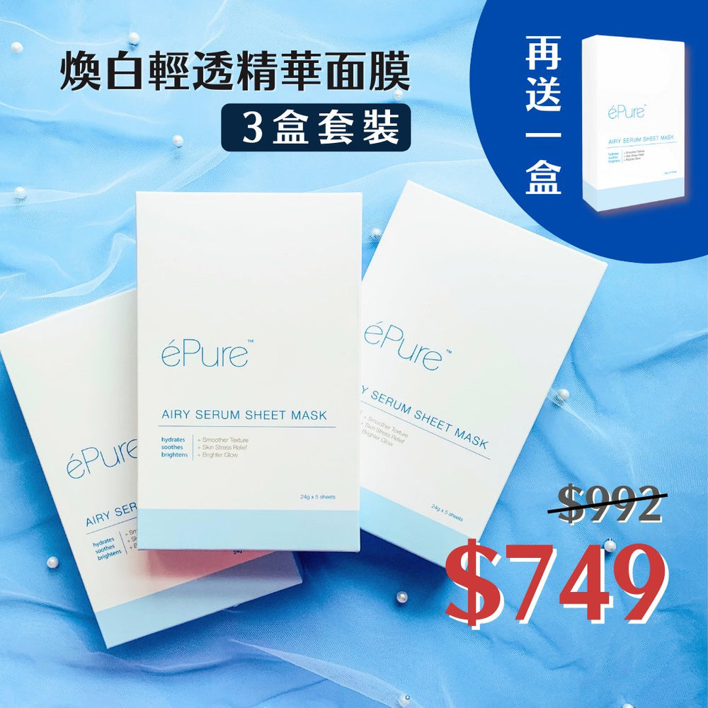 煥白輕透精華面膜 (5片) 買3送1套裝 - éPure